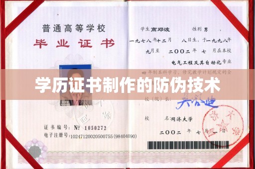 潍城学历证书制作的防伪技术