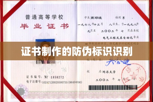 潍城证书制作的防伪标识识别