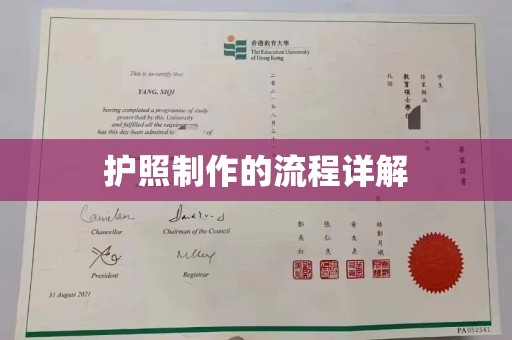 潍城护照制作的流程详解