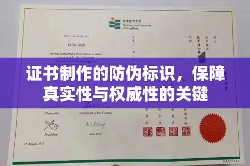 潍城证书制作的防伪标识，保障真实性与权威性的关键