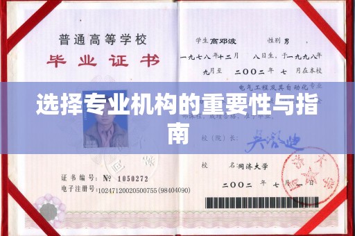 潍城选择专业机构的重要性与指南