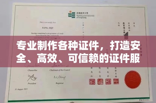 潍城专业制作各种证件，打造安全、高效、可信赖的证件服务
