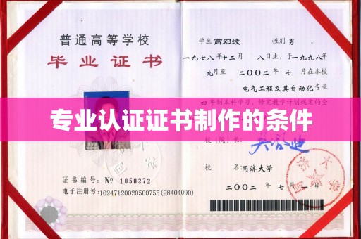 潍城专业认证证书制作的条件