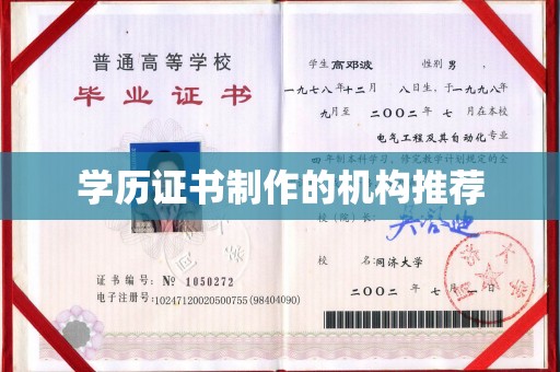 潍城学历证书制作的机构推荐