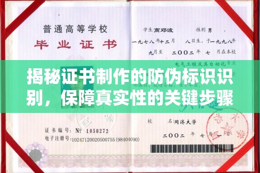 潍城揭秘证书制作的防伪标识识别，保障真实性的关键步骤