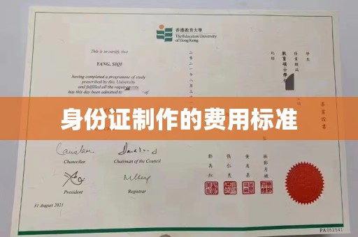 潍城身份证制作的费用标准